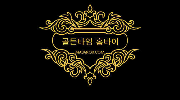 [서울 인천 경기]골든타임 홈타이