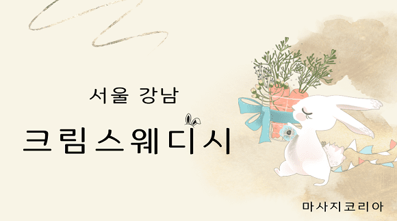 신논현 [크림스웨디시]