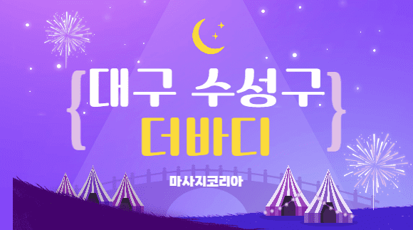 [대구] 더바디 스웨디시
