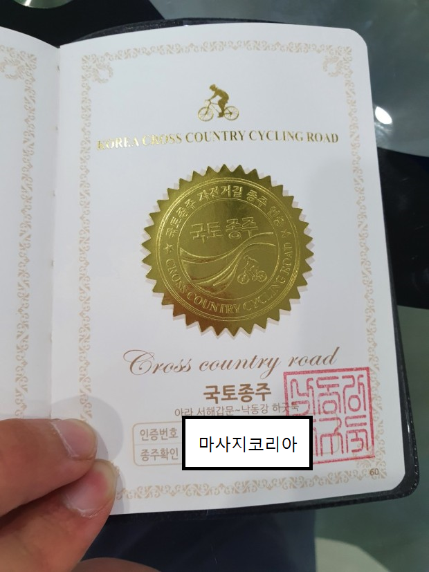 국토종주인증샷.png