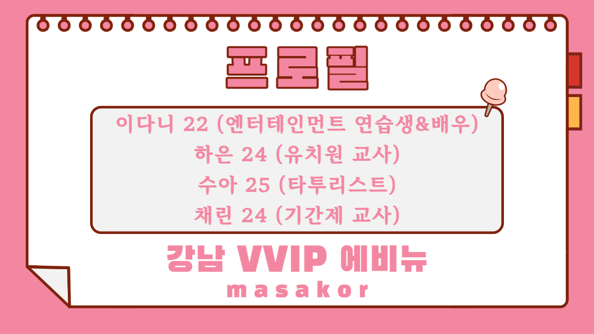 강남 VVIP 에비뉴 프로필.png
