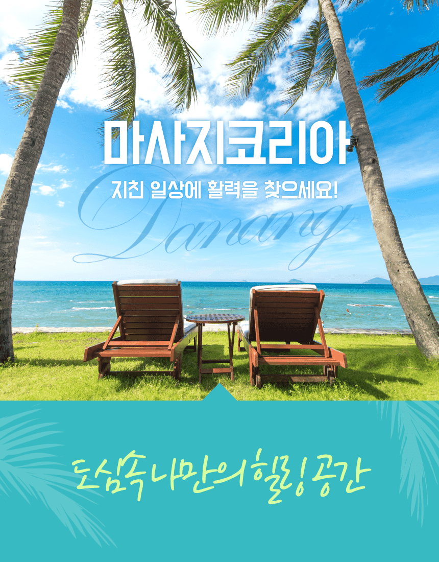 마사지코리아 인트로